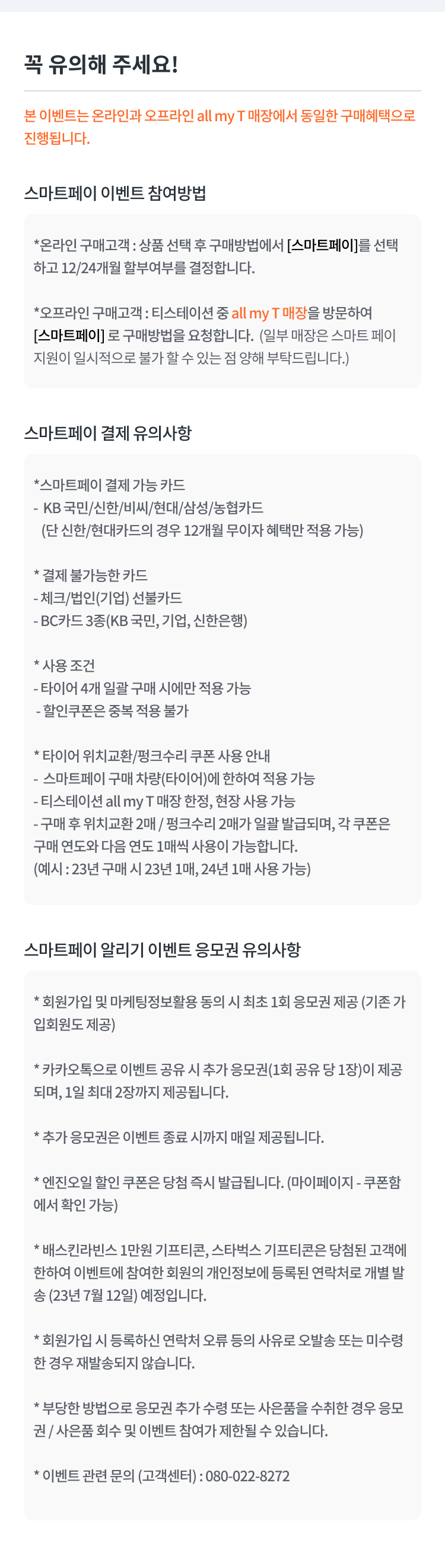 이벤트 유의사항