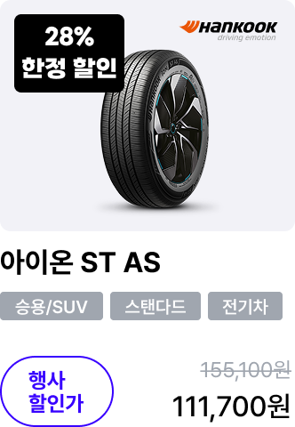 아이온 ST AS