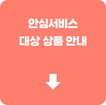 2026 안심서비스 캠페인