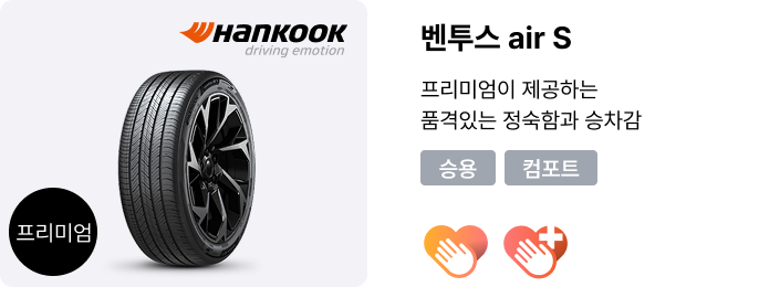 벤투스 air S
