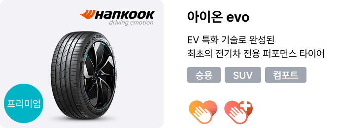 아이온 evo