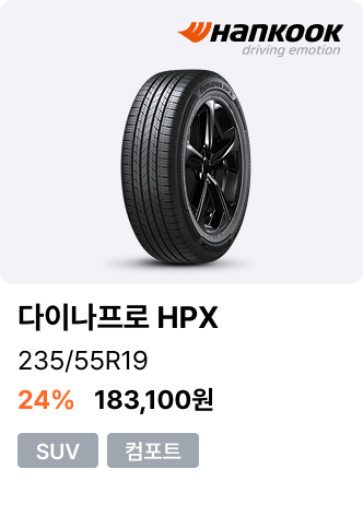 다이나프로 HPX