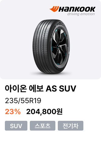 아이온 에보 AS SUV
