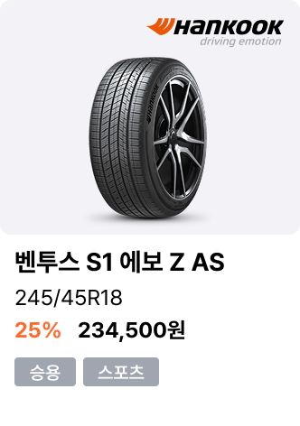 벤투스 S1 에보 Z AS