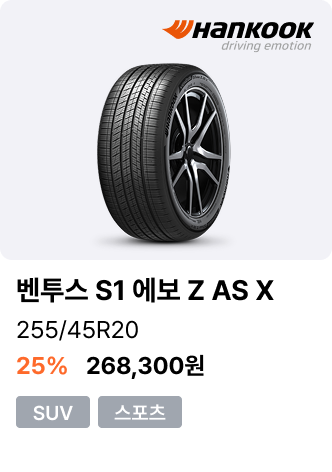 벤투스 S1 에보 Z AS X