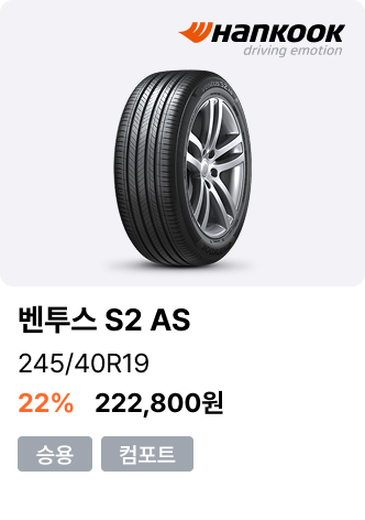 벤투스 S2 AS