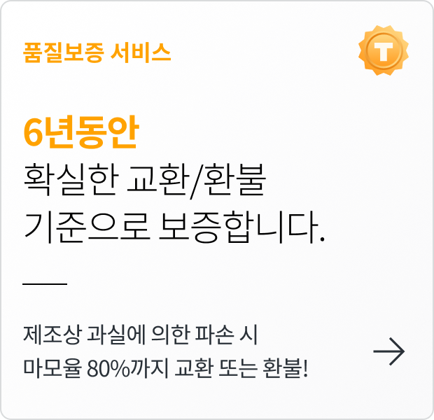 프리미엄 타이어 구매 혜택-품질보증 서비스