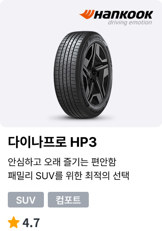 다이나프로 HP3