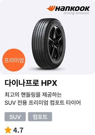 다이나프로 HPX