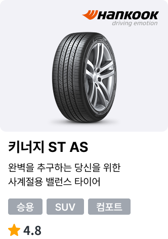 키너지 ST AS
