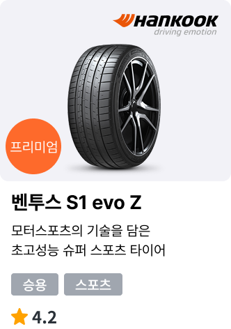벤투스 S1 evo Z