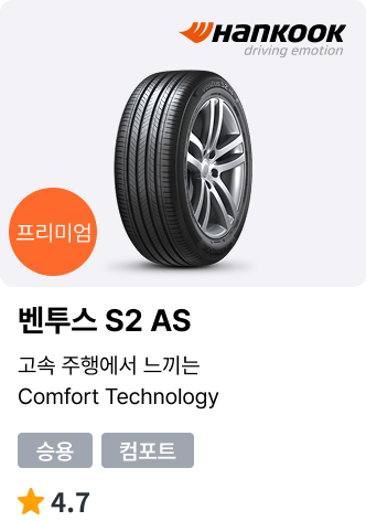 벤투스 S2 AS