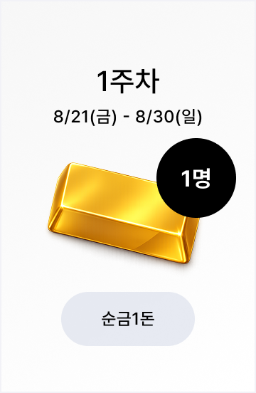 2026 한국타이어 페스타-1주차 경품