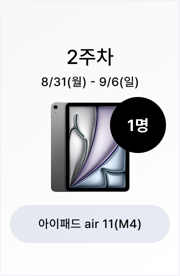 2026 한국타이어 페스타-2주차 경품