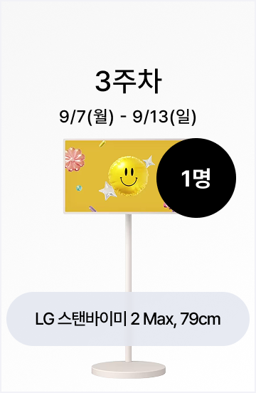 2026 한국타이어 페스타-3주차 경품
