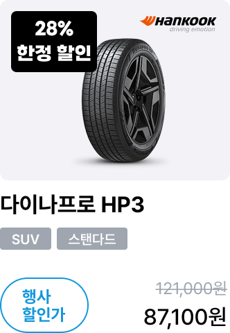 다이나프로 HP3