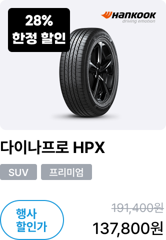 다이나프로 HPX