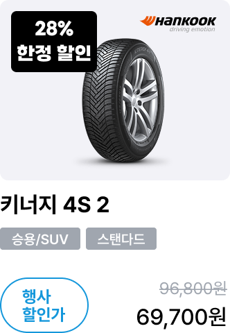 키너지 4S 2