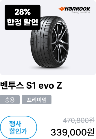 벤투스 S1 evo Z