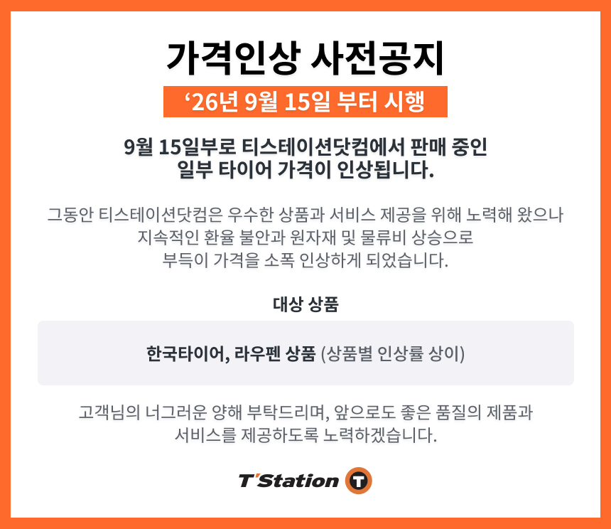 2026 가격인상팝업