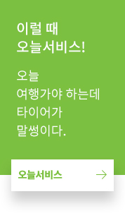 오늘서비스