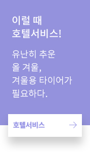 호텔서비스