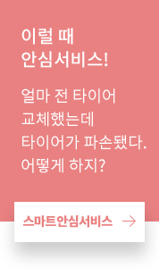 스마트안심서비스